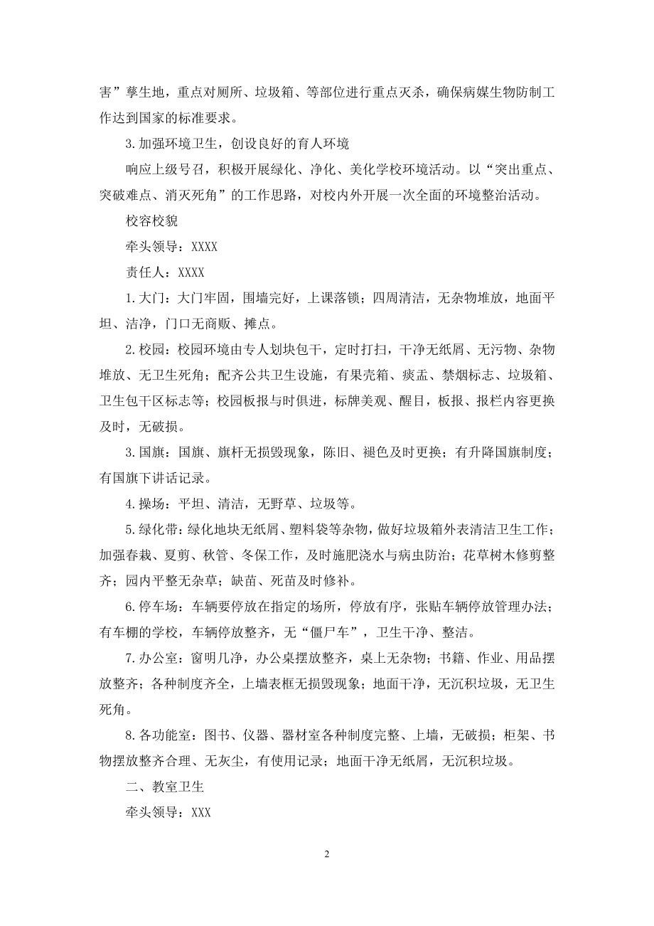 教育系统爱国卫生运动工作实施方案.docx_第2页