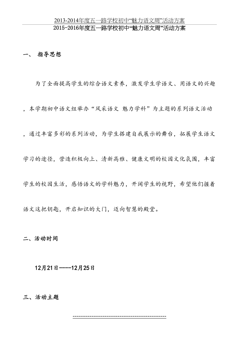 魅力语文周活动方案.doc_第2页