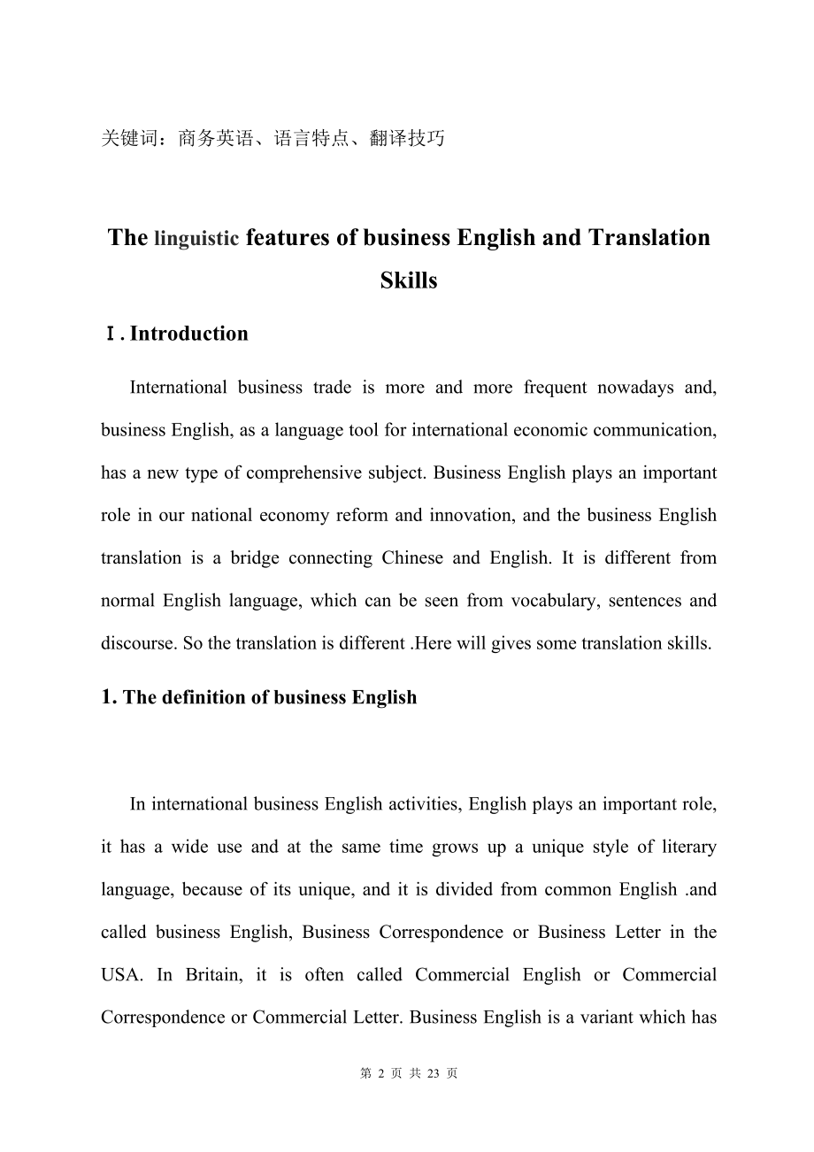 The linguistic features of business English and Translation Skills-英语专业毕业论文.docx_第2页