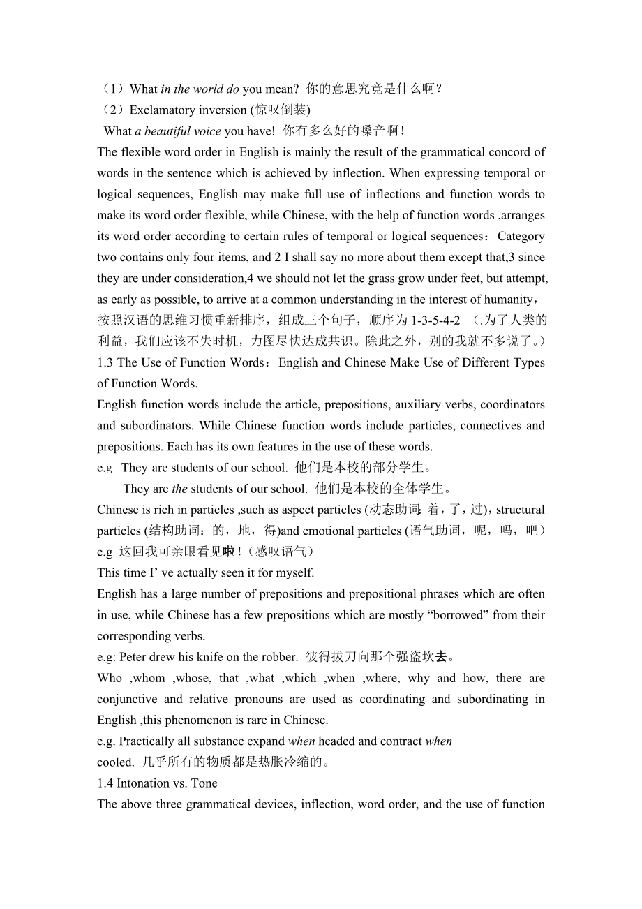 The difference between English and Chinese and translation.doc_第2页