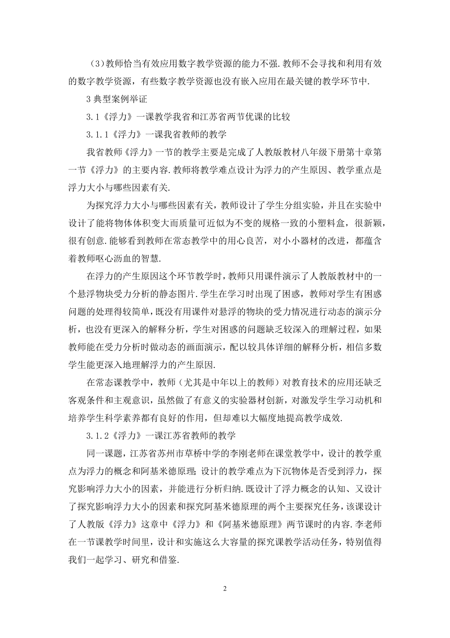 初中物理基于优课的教师发展状况报告.docx_第2页