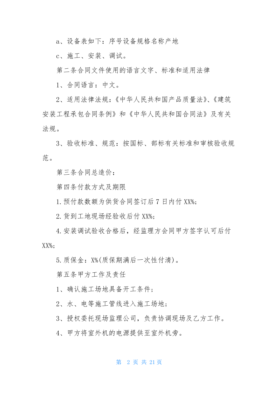 有关销售合同模板合集八篇.docx_第2页