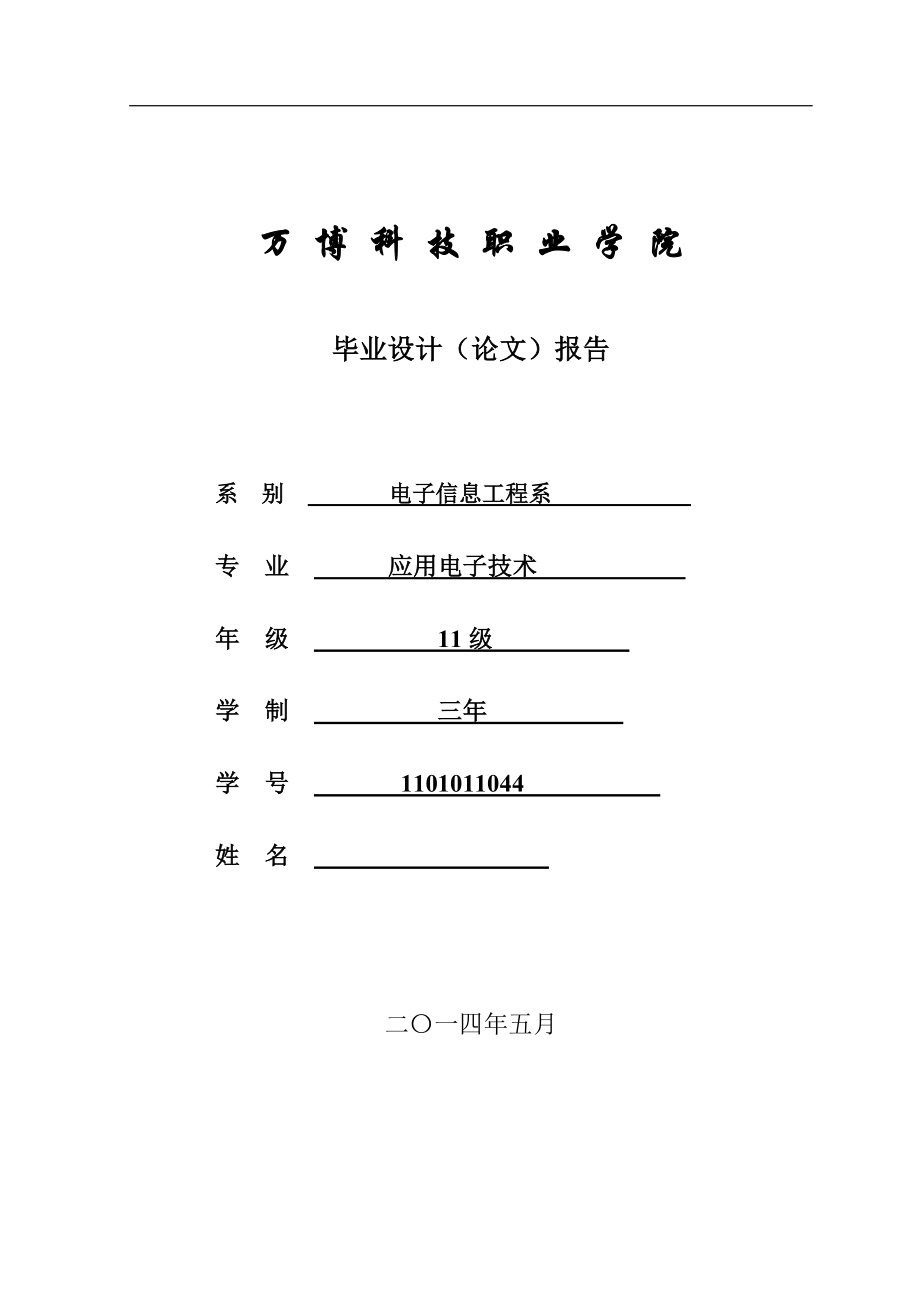 光控照明电路的设计毕业论文(设计).doc_第1页