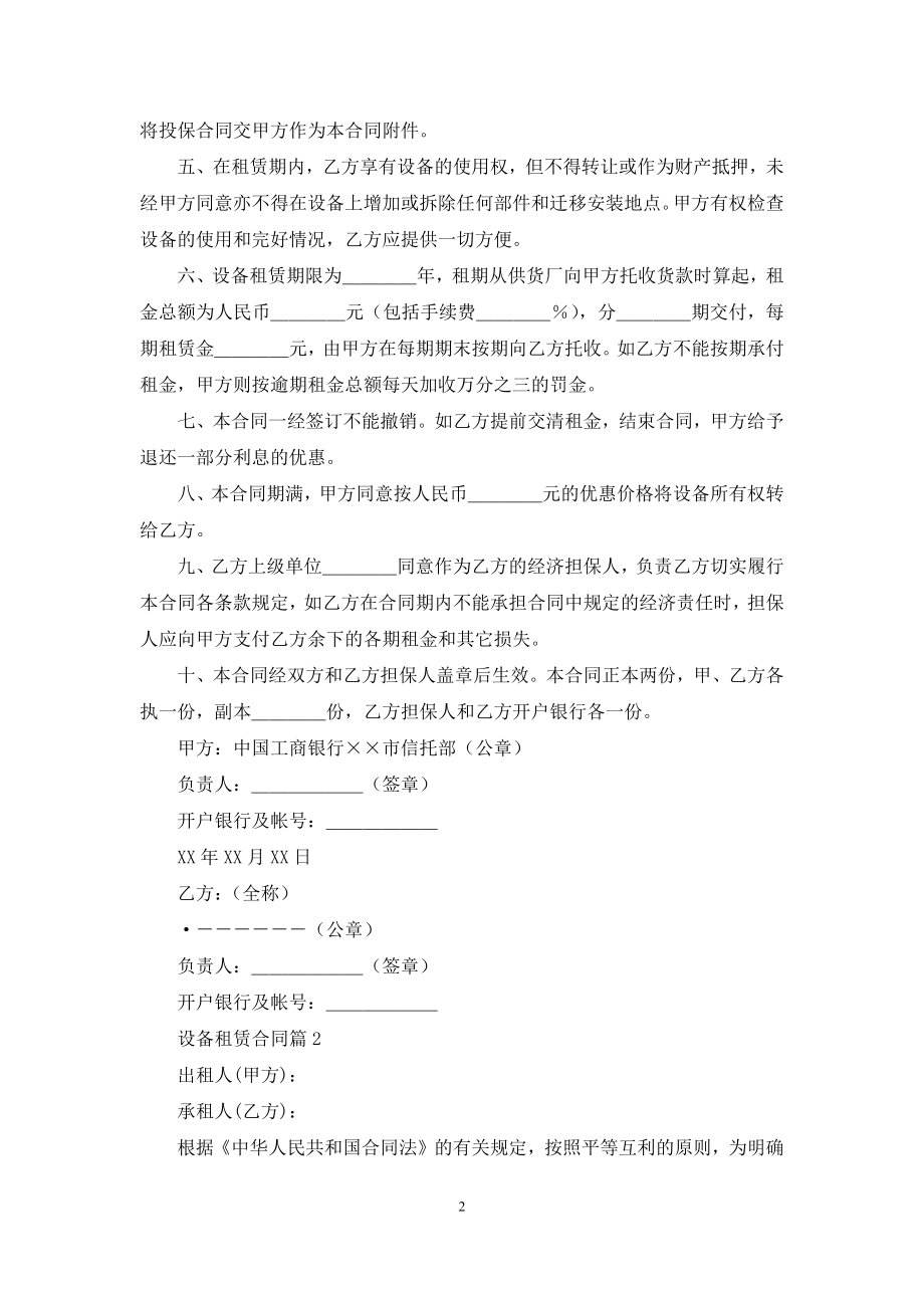 有关设备租赁合同汇编七篇.docx_第2页