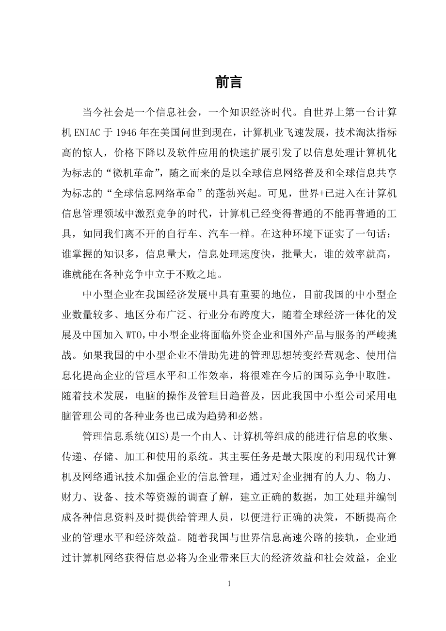 企业进销存管理系统毕业设计.doc_第1页