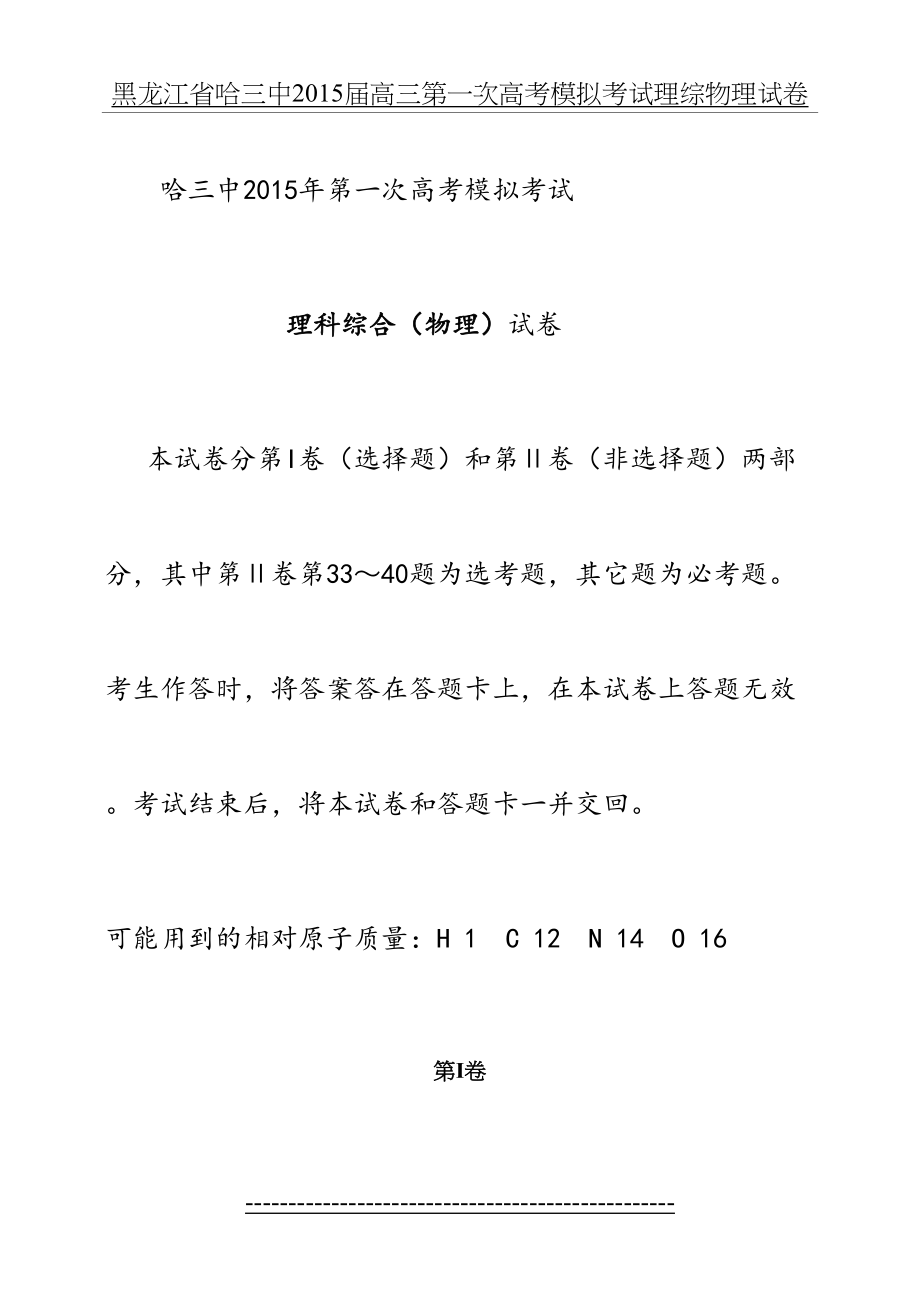 黑龙江省哈三中届高三第一次高考模拟考试理综物理试卷.doc_第2页