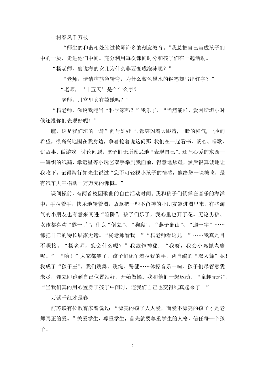 我教育故事案列随笔.docx_第2页