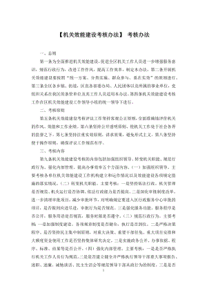 【机关效能建设考核办法】-考核办法.docx