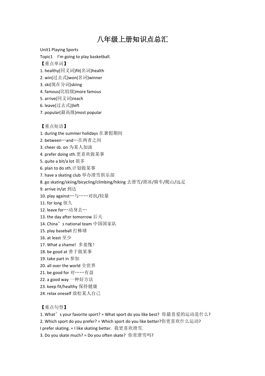 人教版初中八年级英语上册知识点总汇.doc_第1页