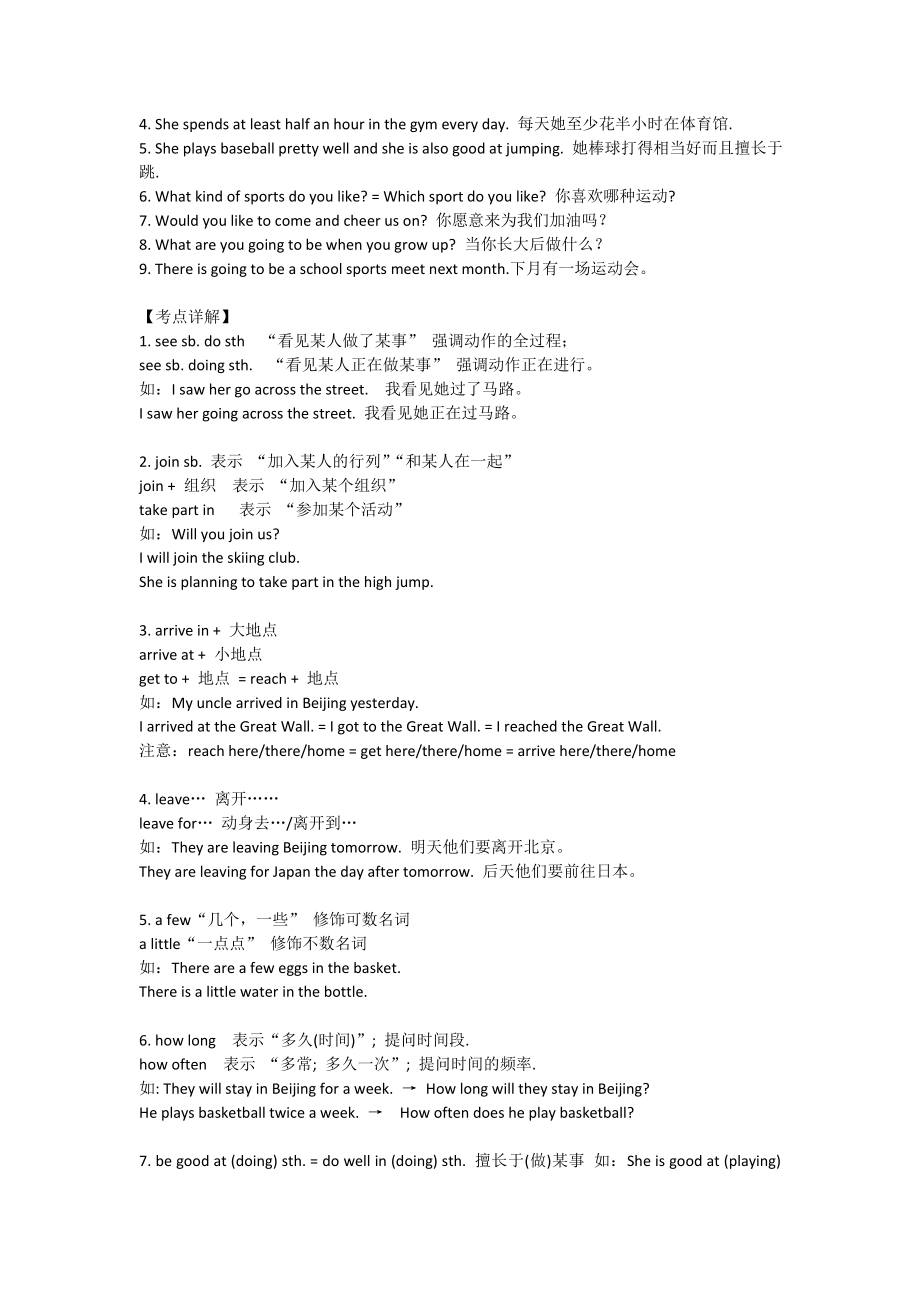 人教版初中八年级英语上册知识点总汇.doc_第2页