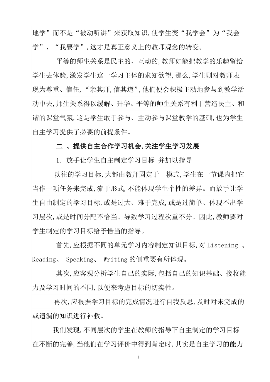 培养学生自主学习能力的探究.doc_第2页