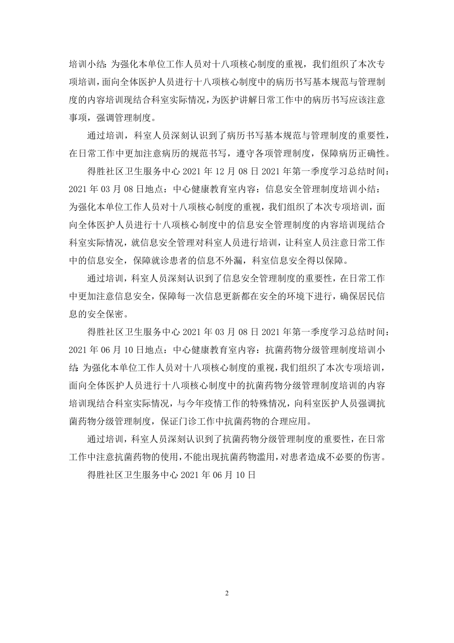 十八项核心制度学习.docx_第2页