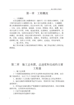 土地开发整理施工组织设计施工方案(1).docx