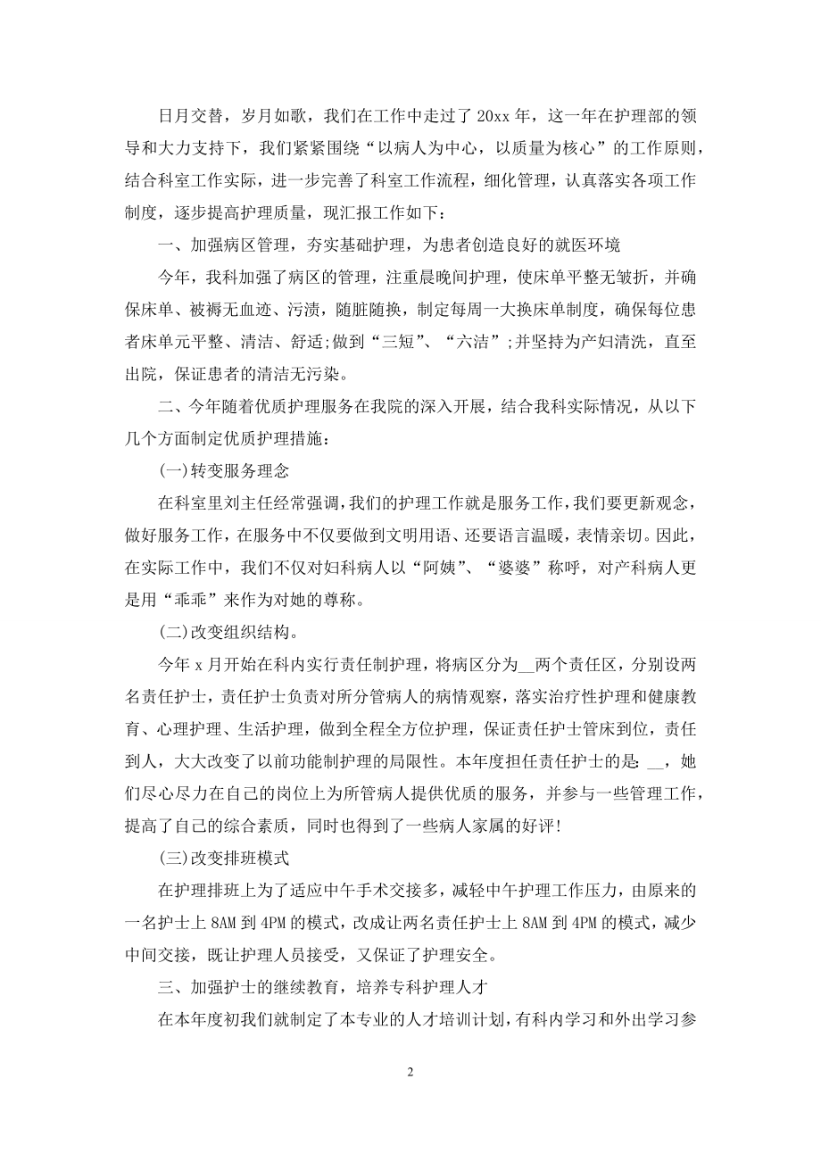 护士述职锦集十篇.docx_第2页