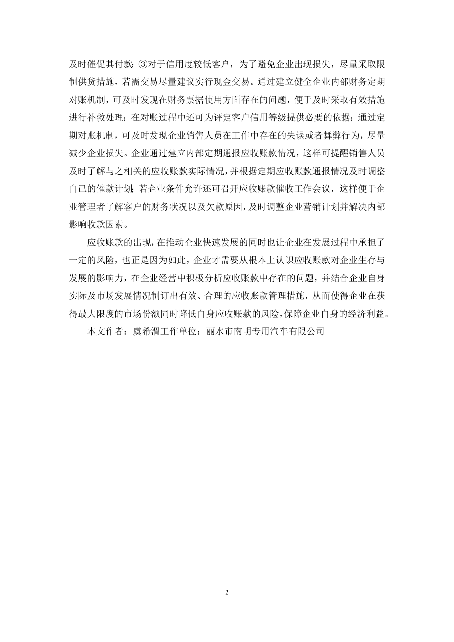 企业应收账款的监管初探.docx_第2页