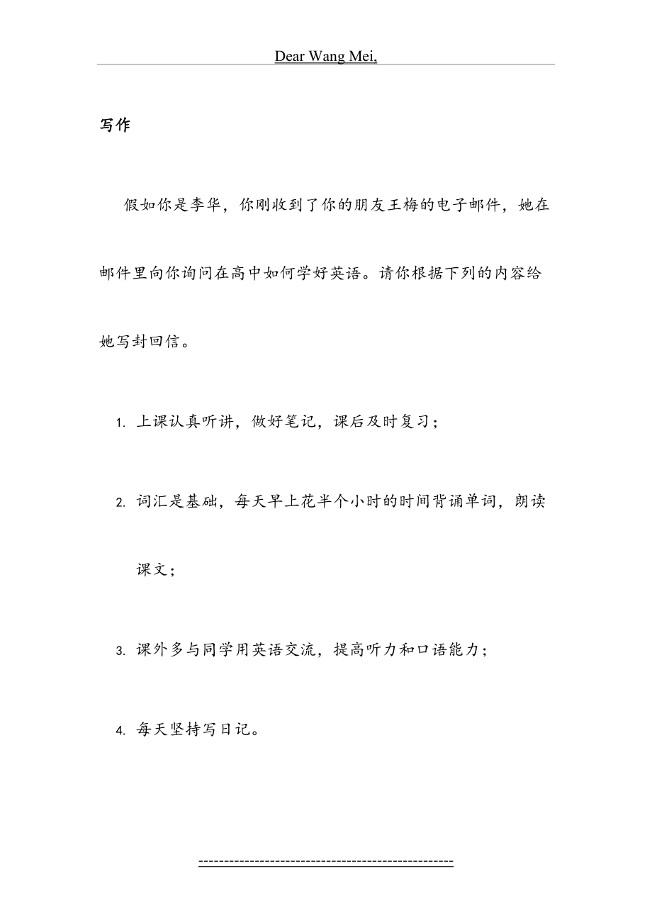 高中英语作文--建议信(如何学英语).doc_第2页