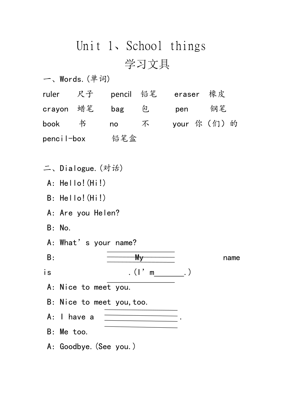 人教版三年级上册英语复习资料.docx_第2页