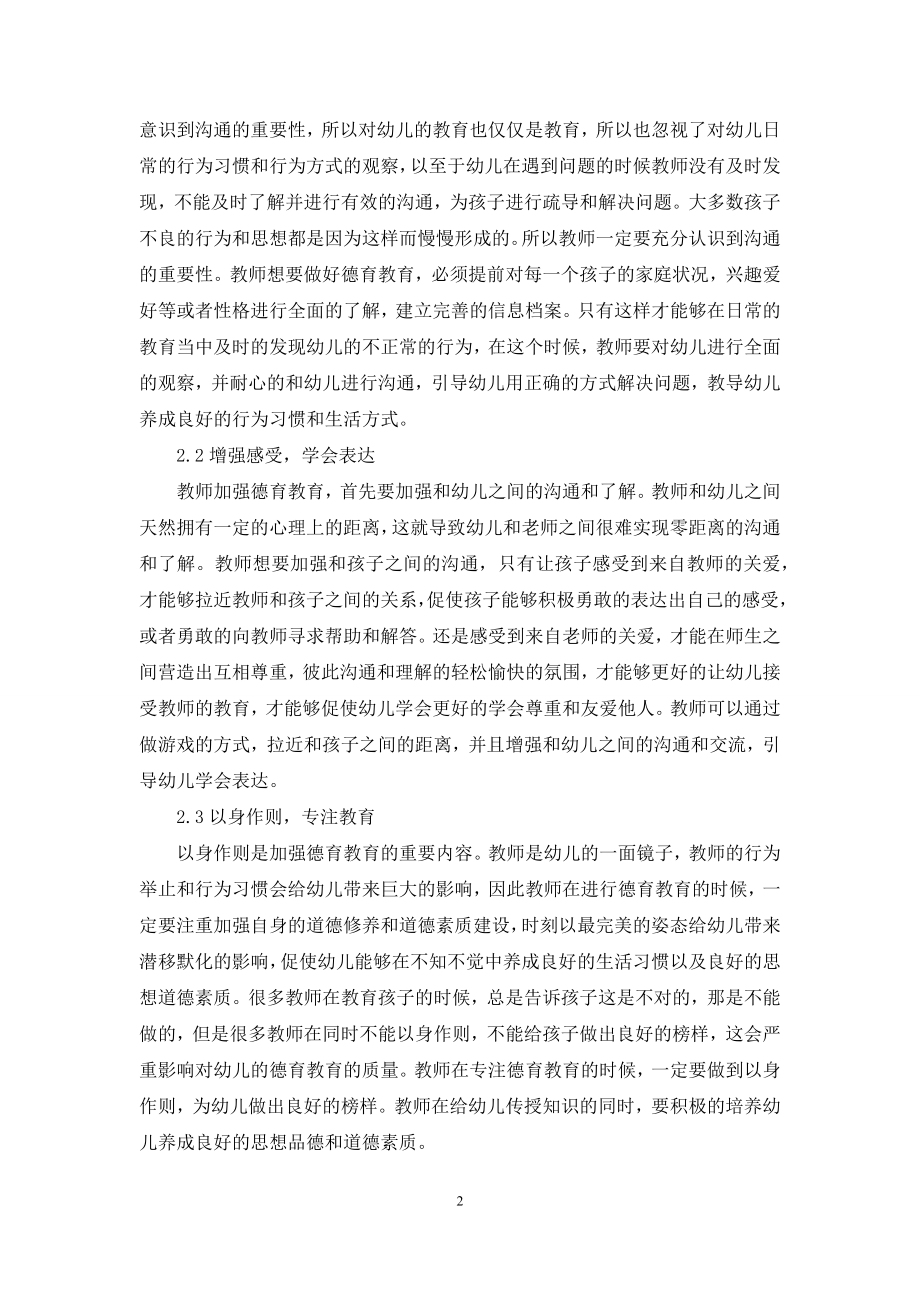 浅谈学前教育过程中德育教育的渗透.docx_第2页