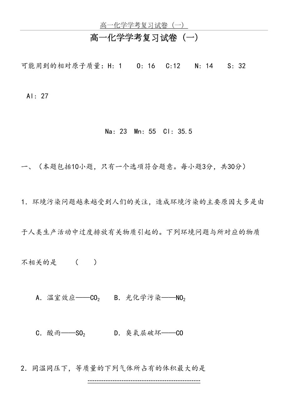 高一化学学考复习试卷.doc_第2页