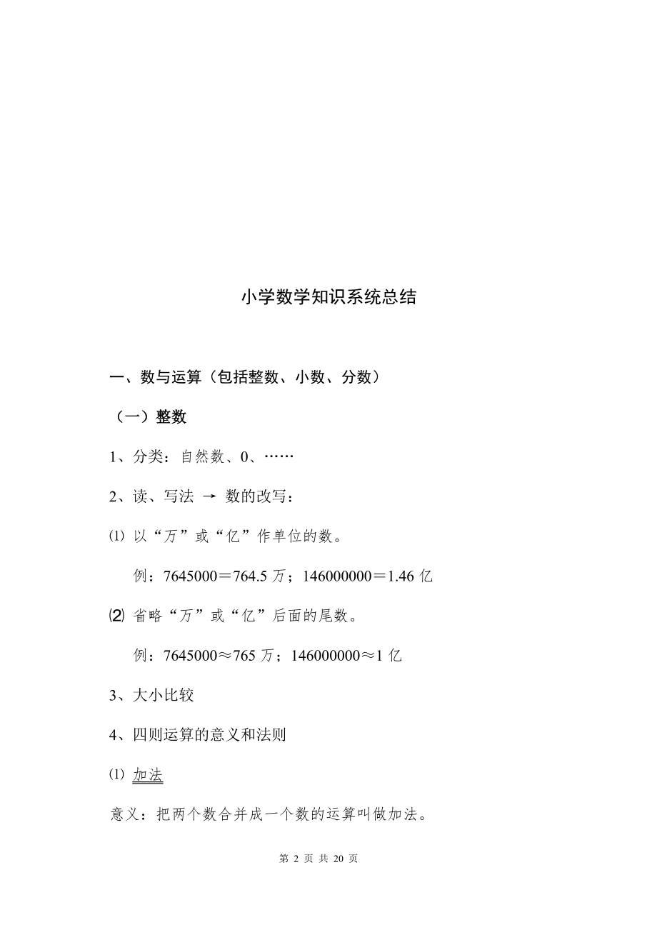 2018年小学数学知识系统总结.docx_第2页