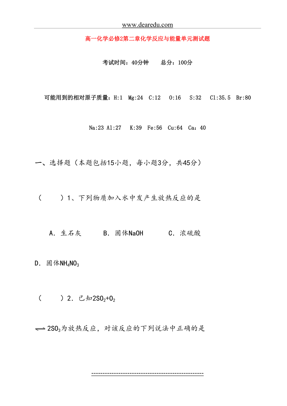 高一化学必修2第二章化学反应与能量单元测试题.doc_第2页