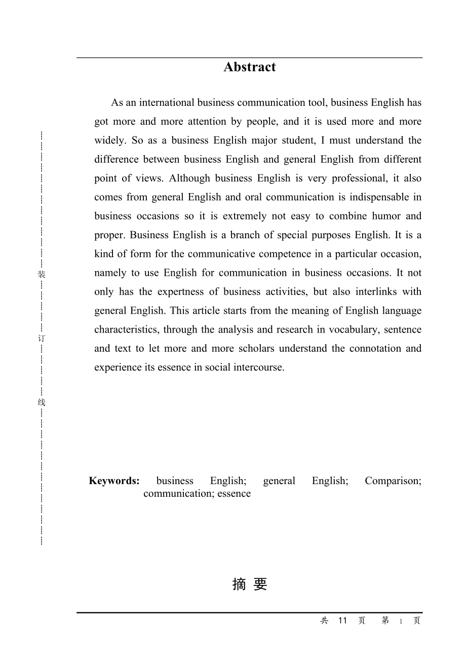 The Comparison of Linguistic between Business English and General English商务英语毕业论文.docx_第1页