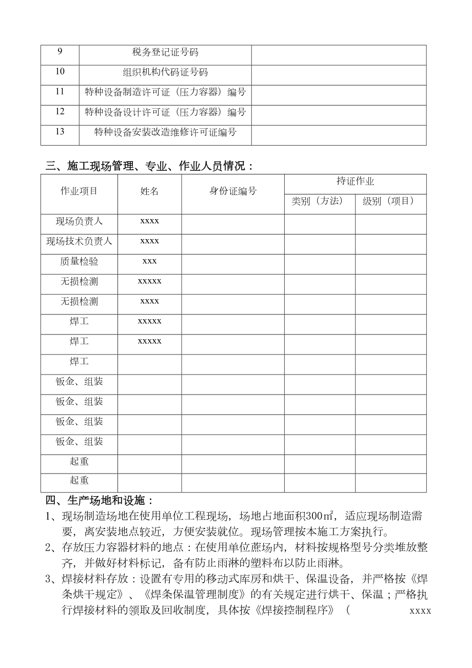 工程压力容器制造施工方案施工组织设计.docx_第2页