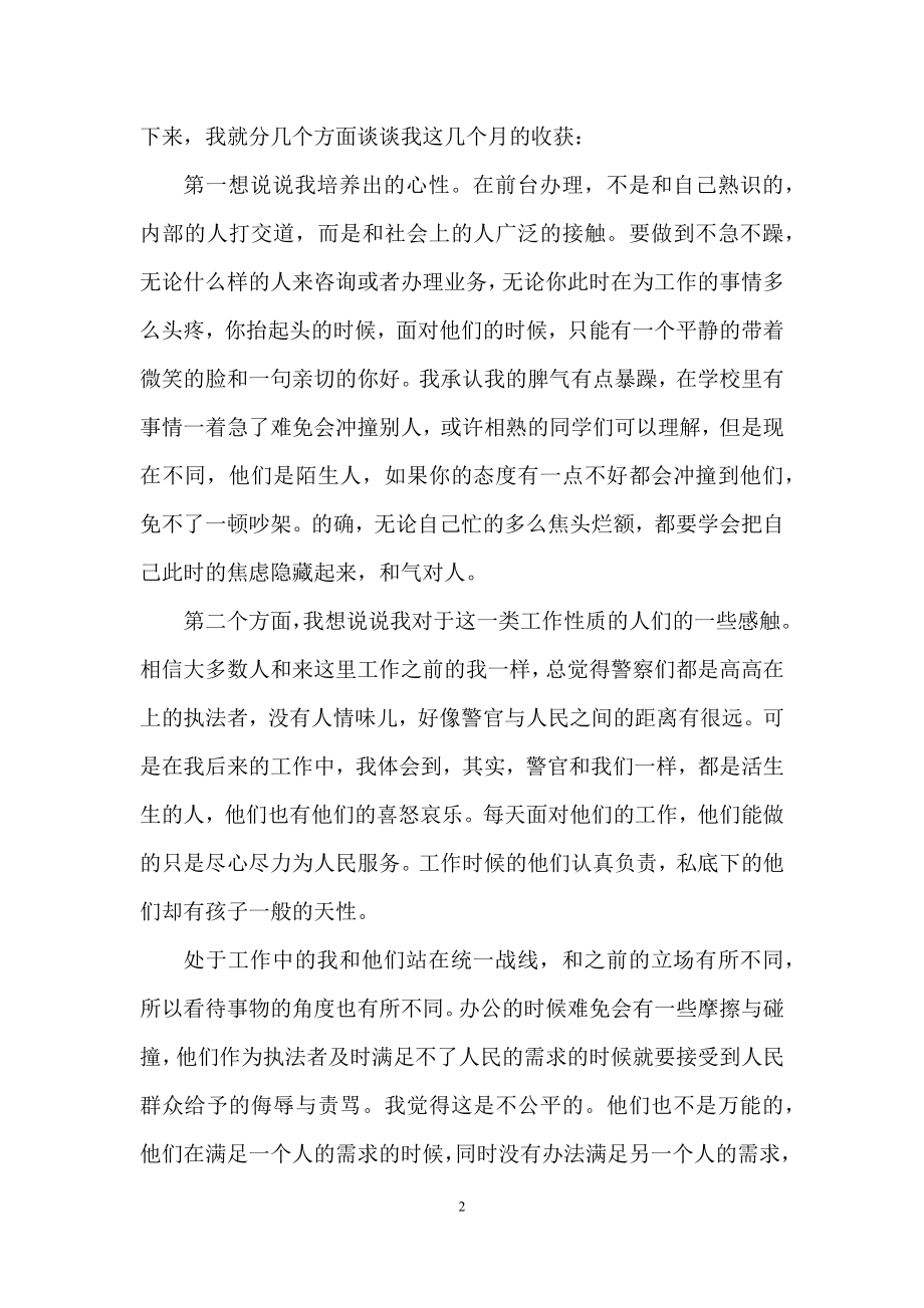 关于社会实践实习报告模板集锦9篇.docx_第2页