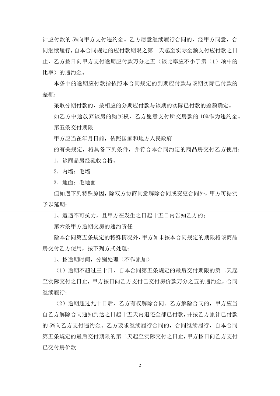 商品房买卖合同(示本)(精选多篇).docx_第2页