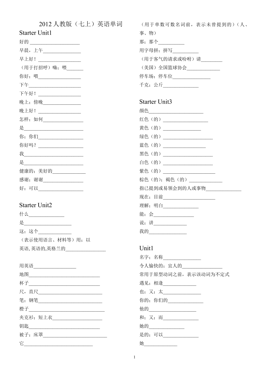 初中英语单词听写版.doc_第1页