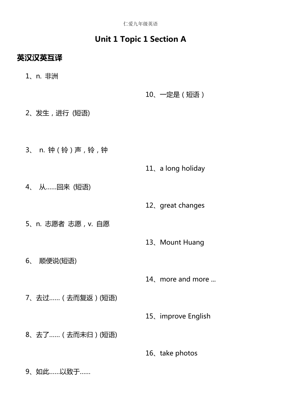 2018年仁爱英语九年级上册Unit1-Unit2词汇默写.docx_第1页