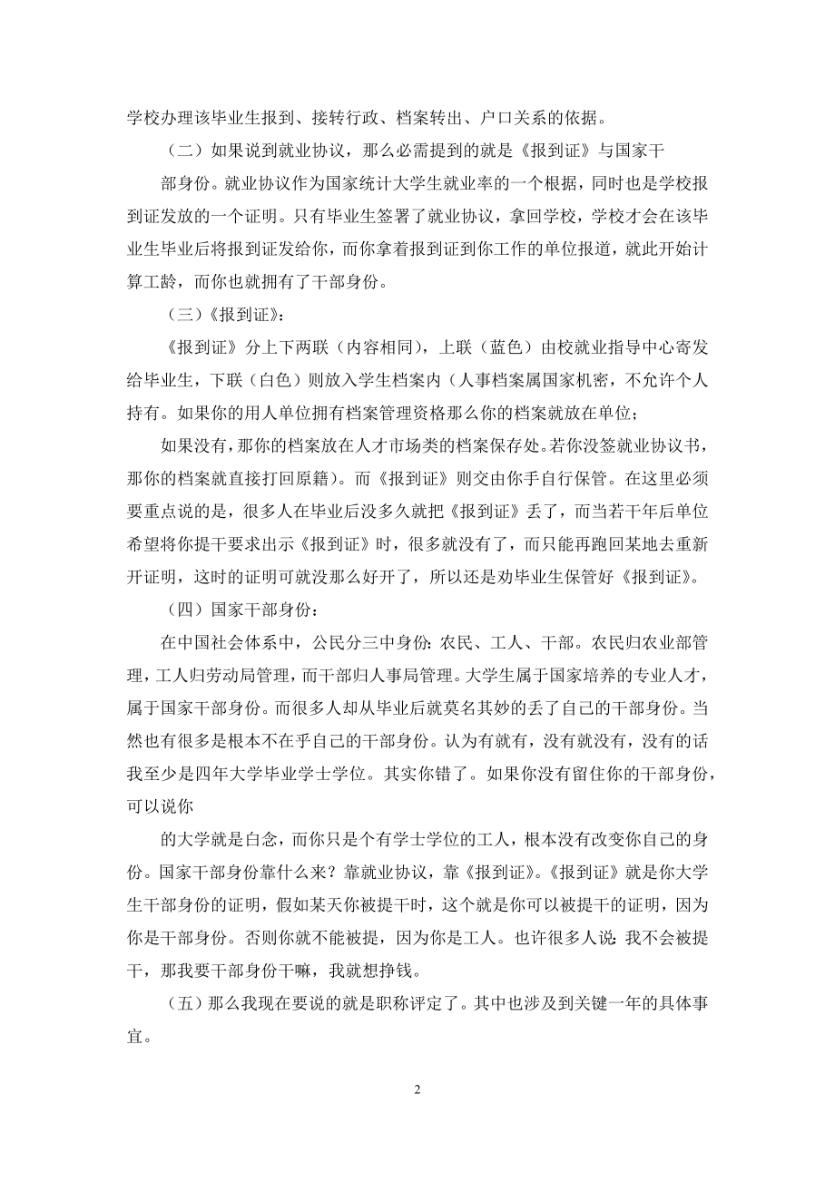 毕业生户口迁移保证书(精选多篇).docx_第2页