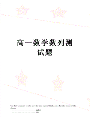 高一数学数列测试题.doc