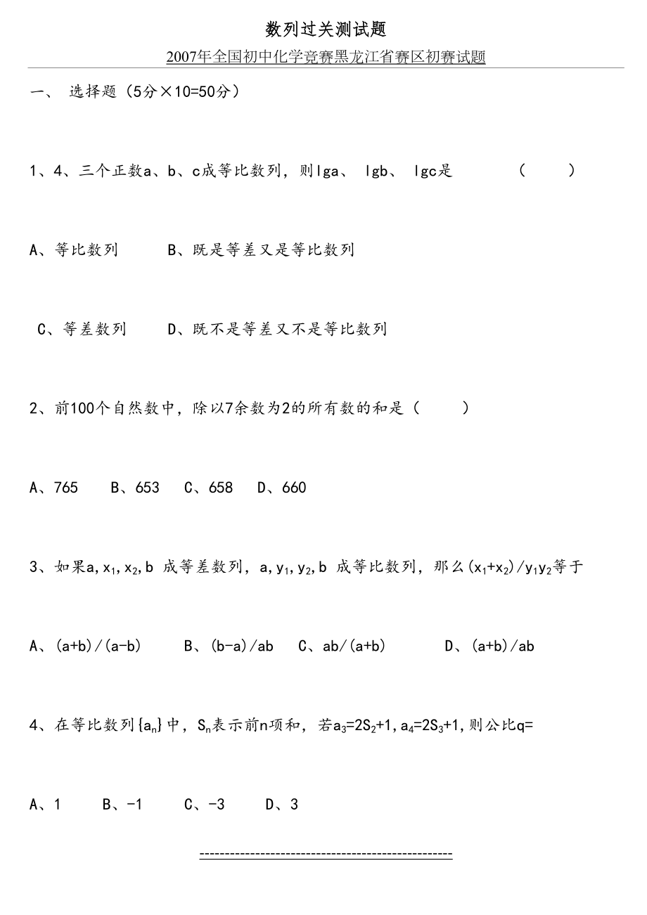 高一数学数列测试题.doc_第2页