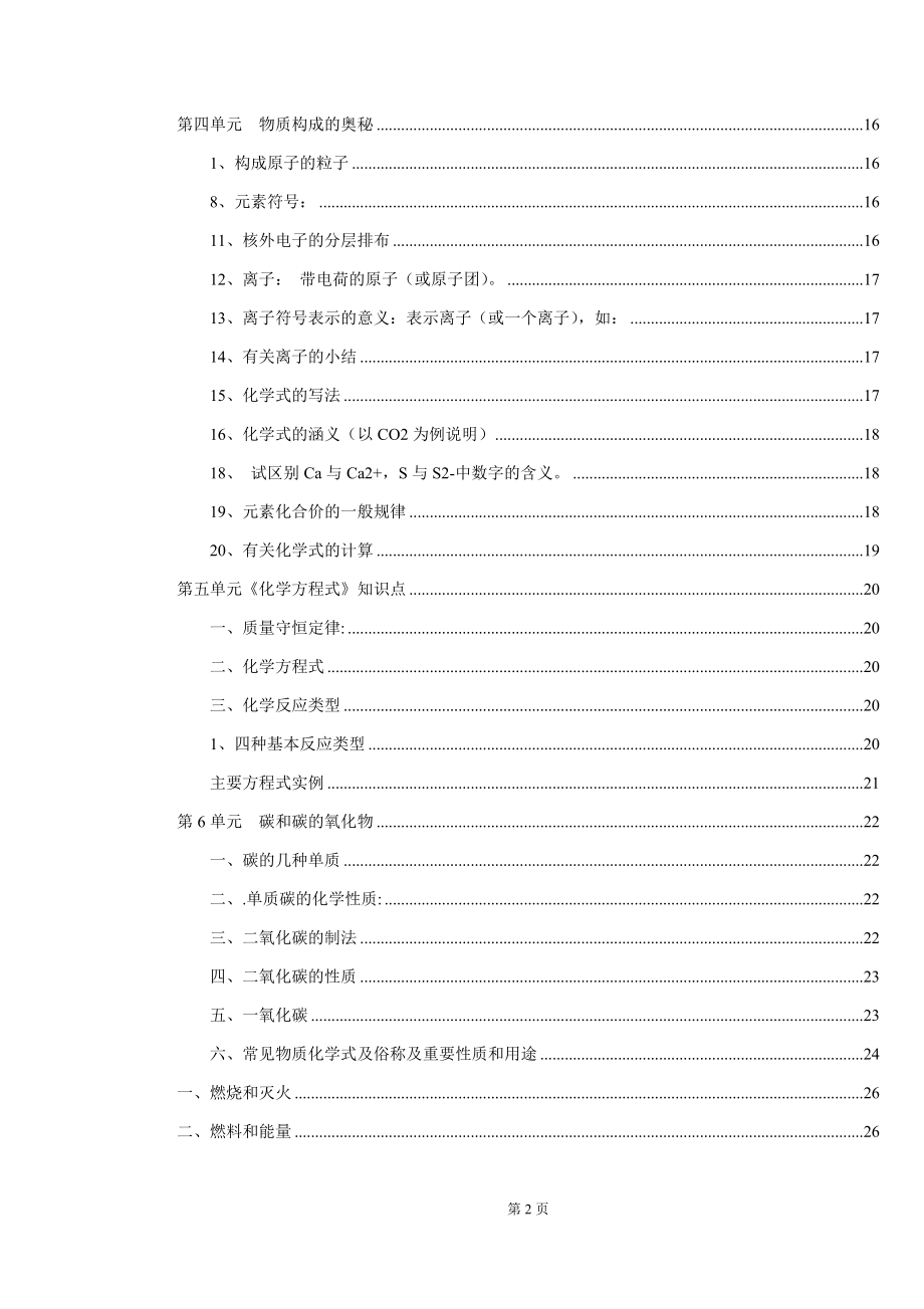 人教版初中化学知识点总结【精品推荐】.docx_第2页