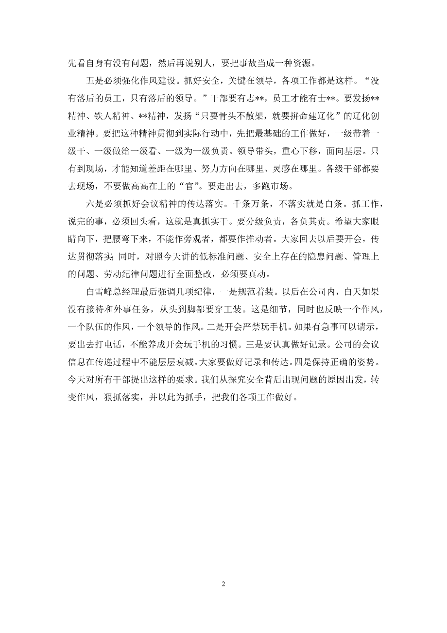 份理论学习增补资料贯彻“六个必须”做好当前工作.docx_第2页