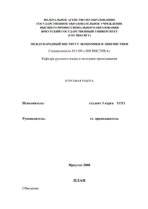 МЕЖДУНАРОДНЫЙ ИНСТИТУТ ЭКОНОМИКИ И ЛИНГВИСТИКИ 俄语毕业论文.doc