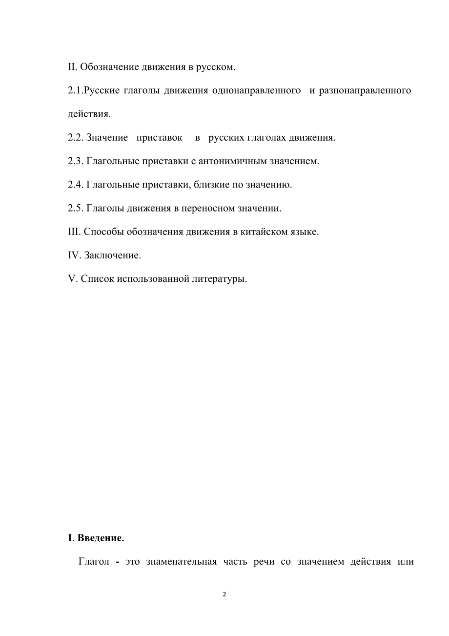 МЕЖДУНАРОДНЫЙ ИНСТИТУТ ЭКОНОМИКИ И ЛИНГВИСТИКИ 俄语毕业论文.doc_第2页