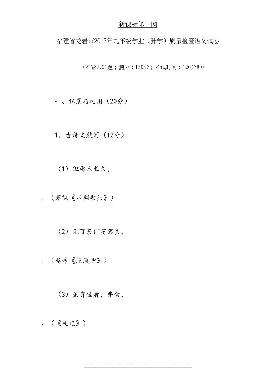 龙岩市初中质量检查语文试卷及答案.doc_第2页