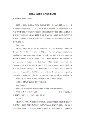 建筑结构设计中的抗震设计.docx