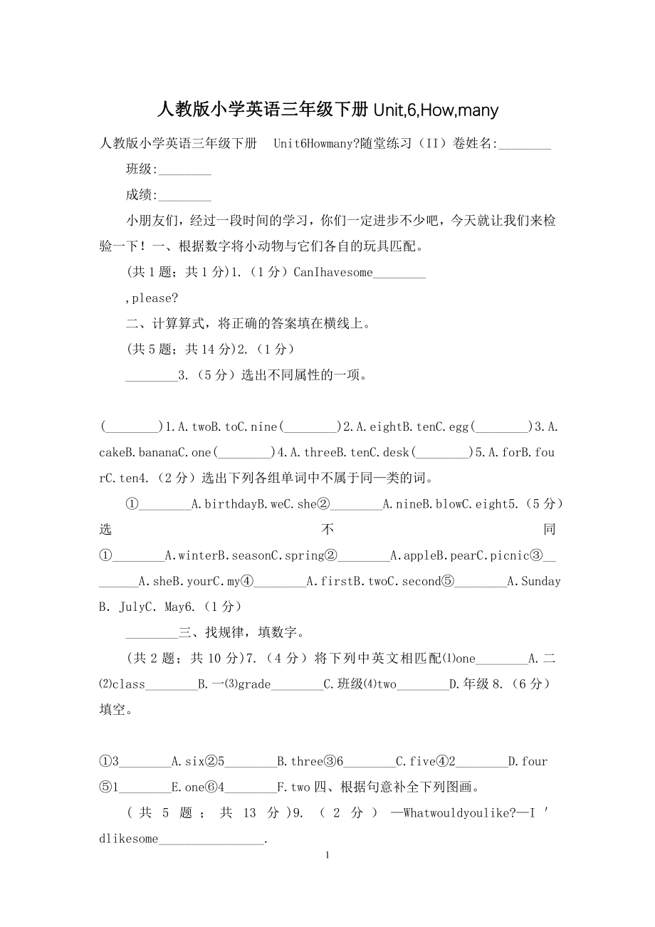 人教版小学英语三年级下册Unit-6-How-many.docx_第1页