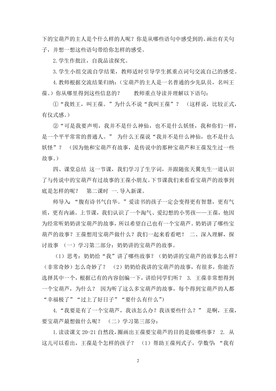 宝葫芦秘密教学设计.docx_第2页