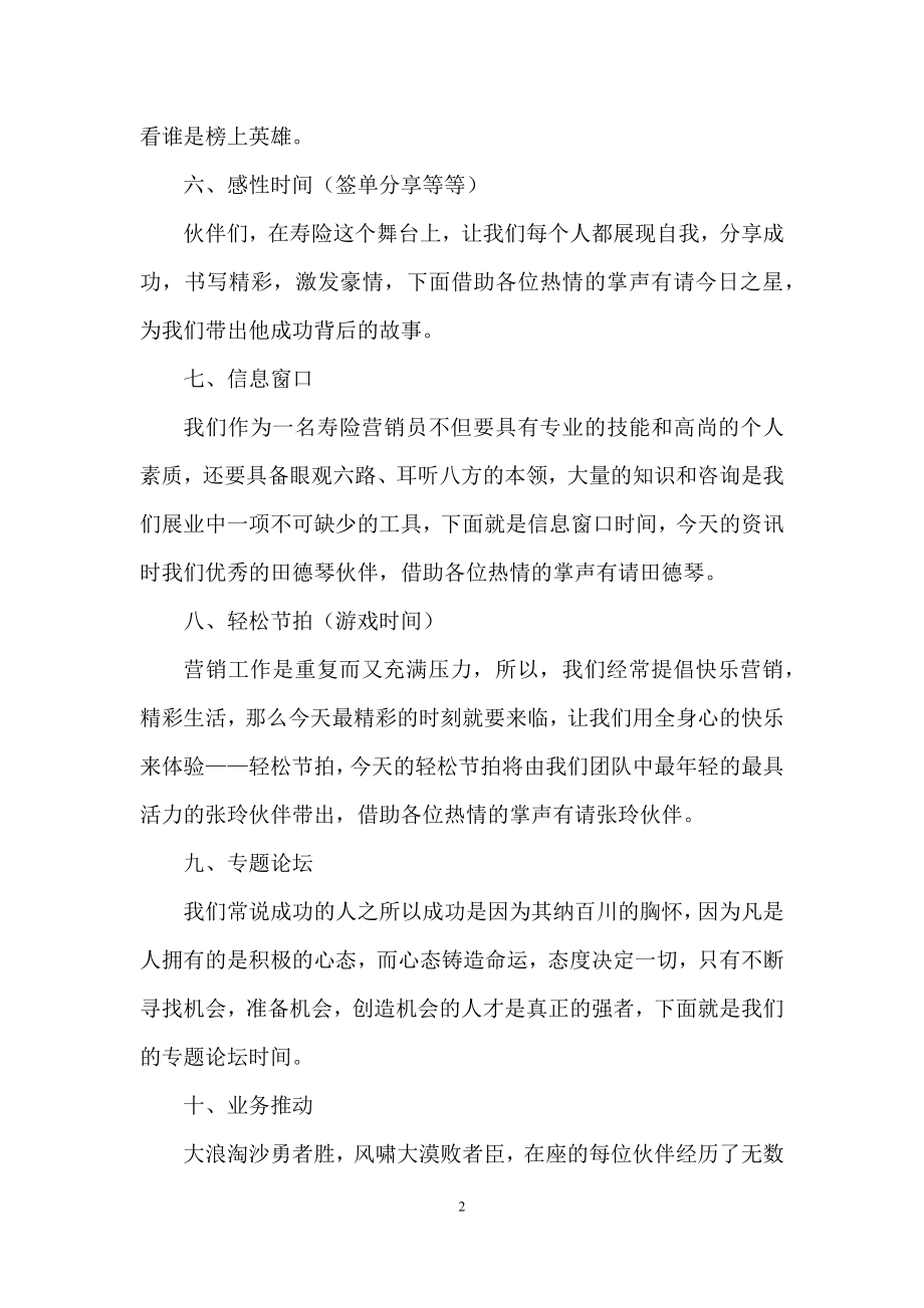 保险公司早会主持词4篇.docx_第2页