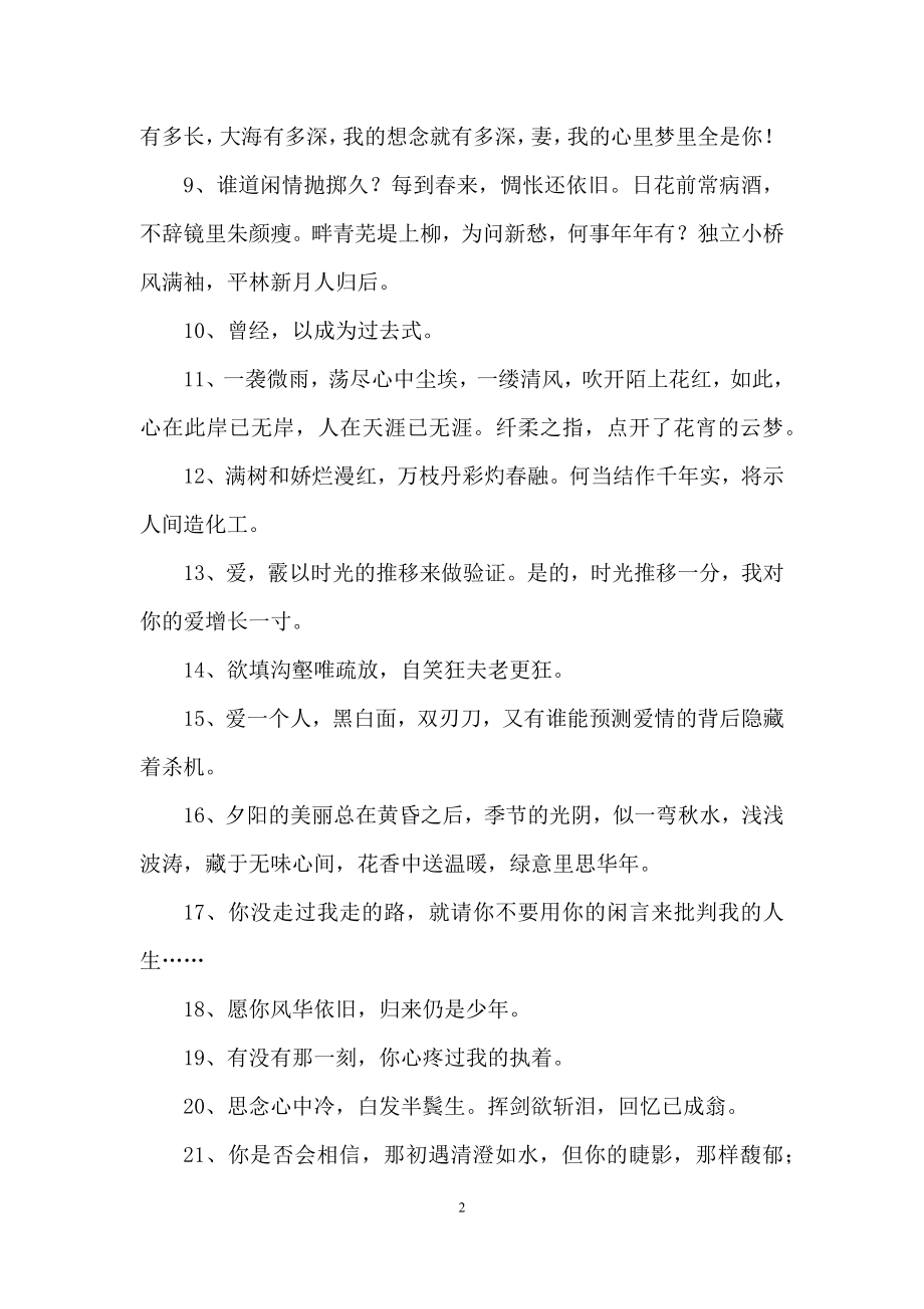 简短的爱情唯美句子汇总60句.docx_第2页