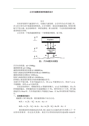 公交车减震系统控制器的设计毕业论文.doc