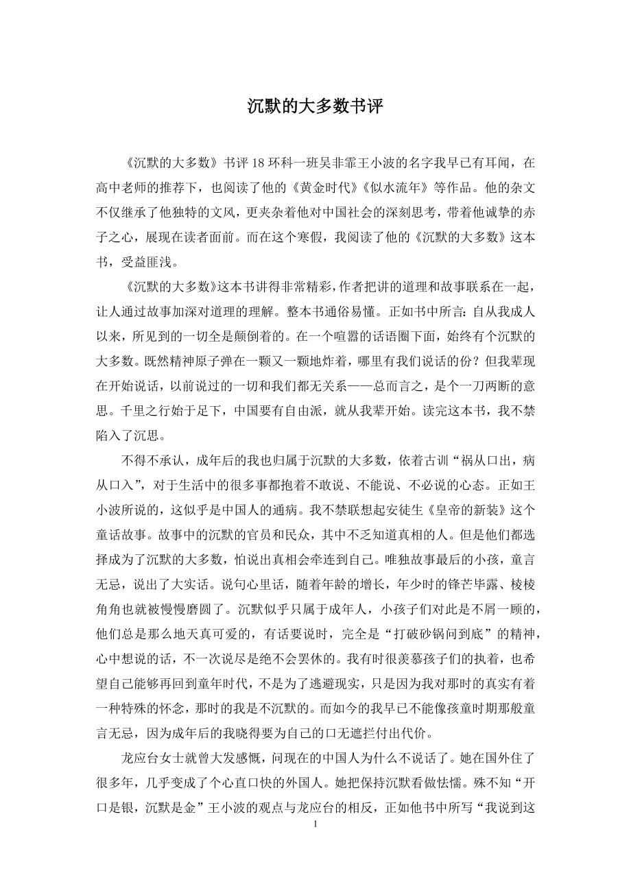 沉默的大多数书评.docx_第1页