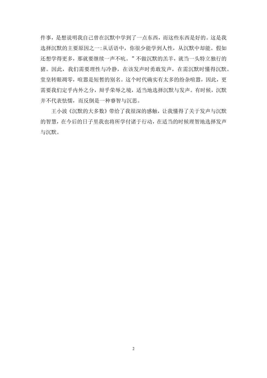 沉默的大多数书评.docx_第2页