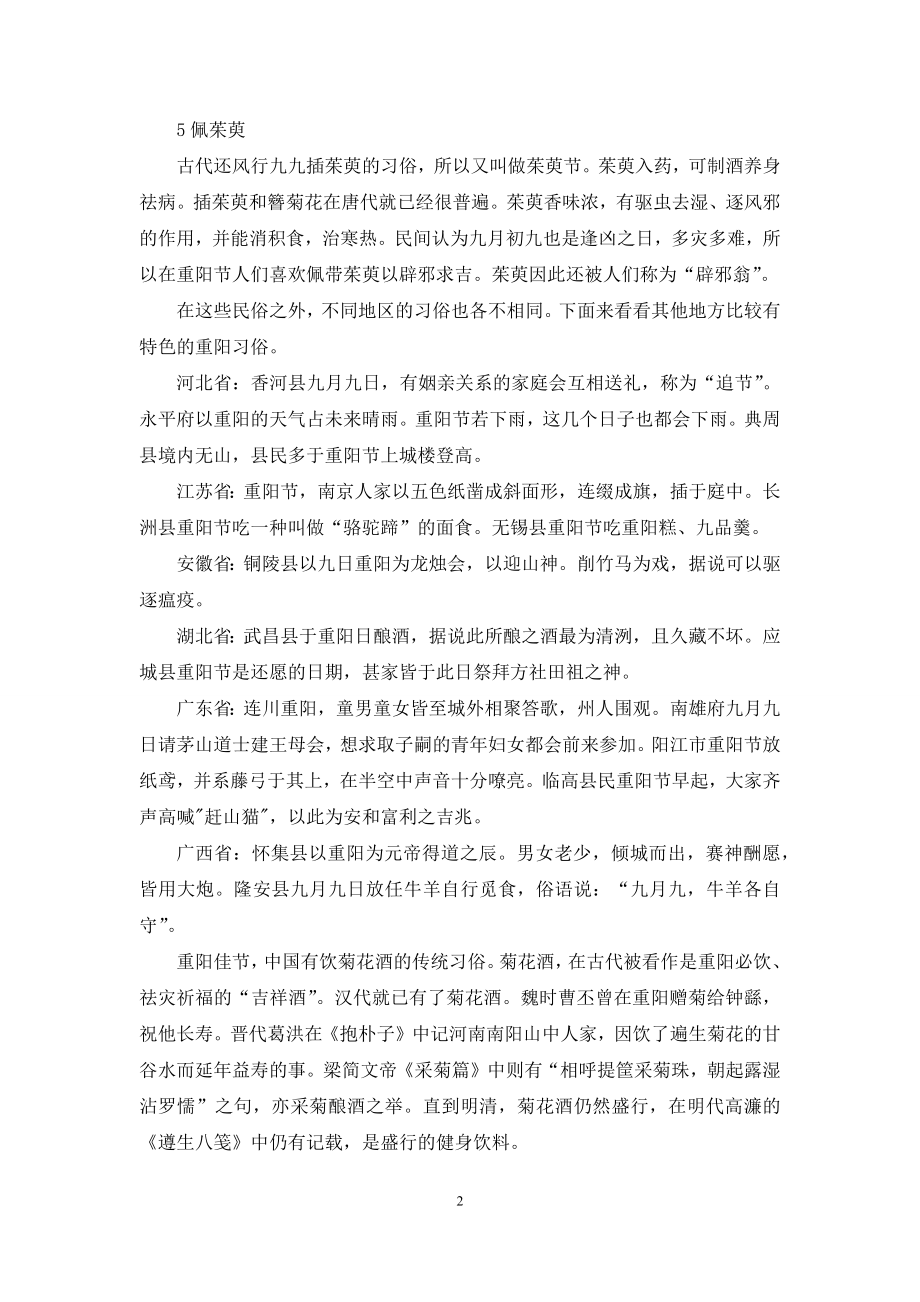 关于重阳节的习俗作文汇总5篇.docx_第2页