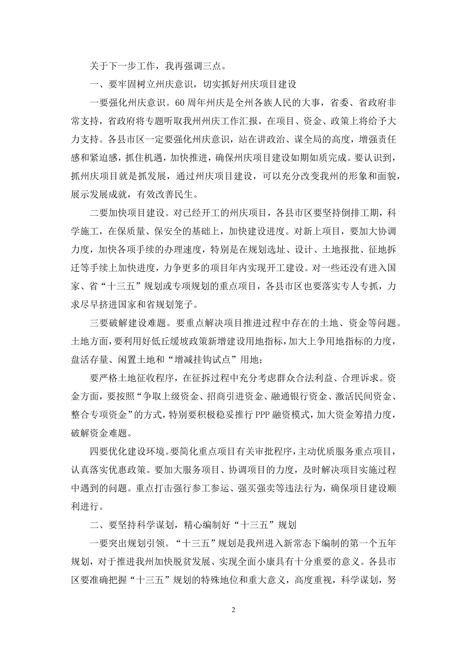 全县“十三五”规划编制调度会议讲话稿.docx_第2页