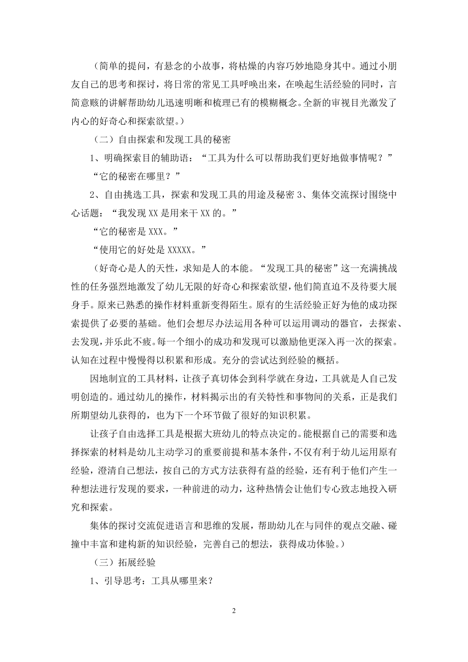 中班语言说课稿模板集合5篇.docx_第2页